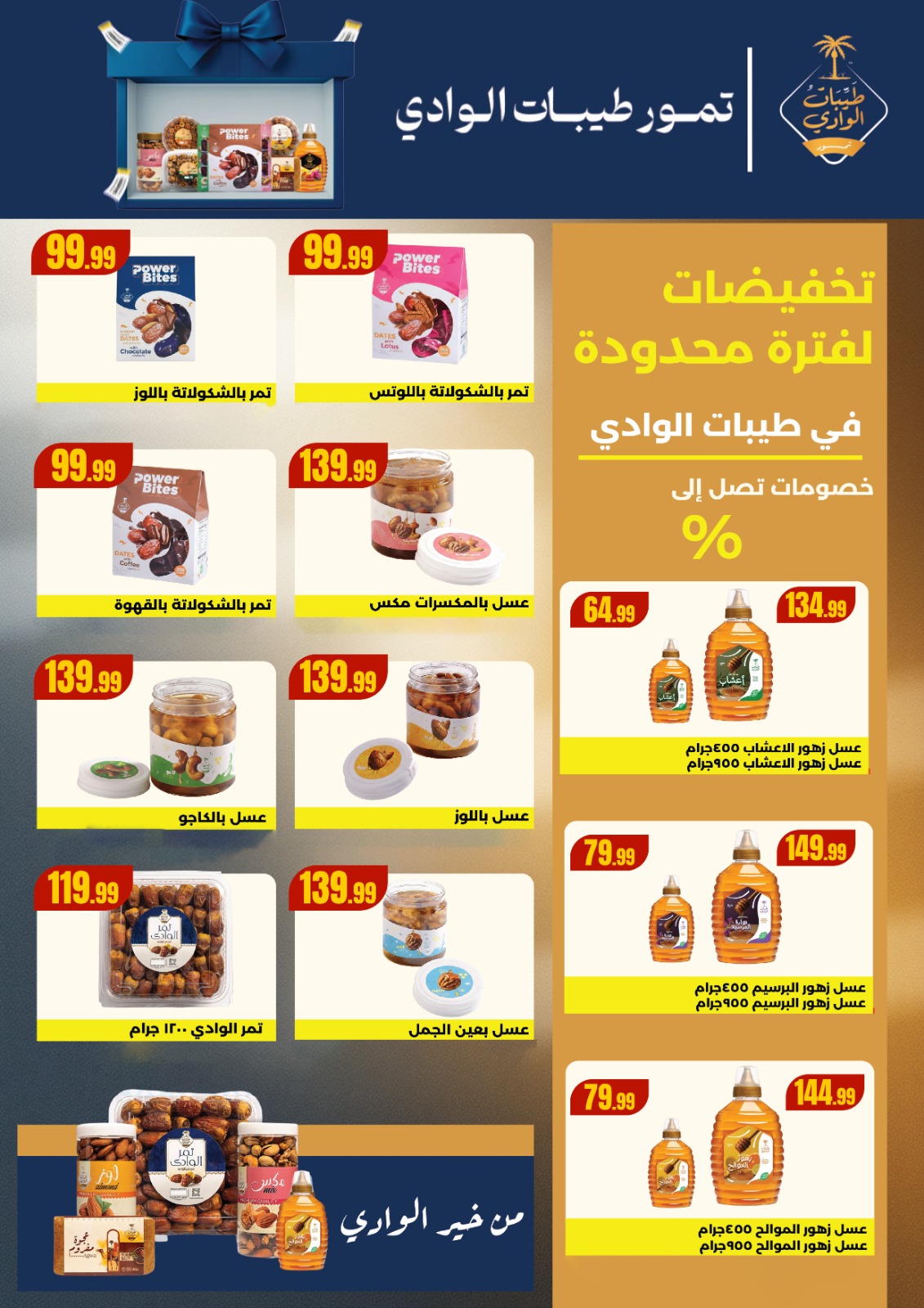 عروض المحلاوى ستورز مصر من 18 حتى 24 ديسمبر 2025 عروض الشتاء