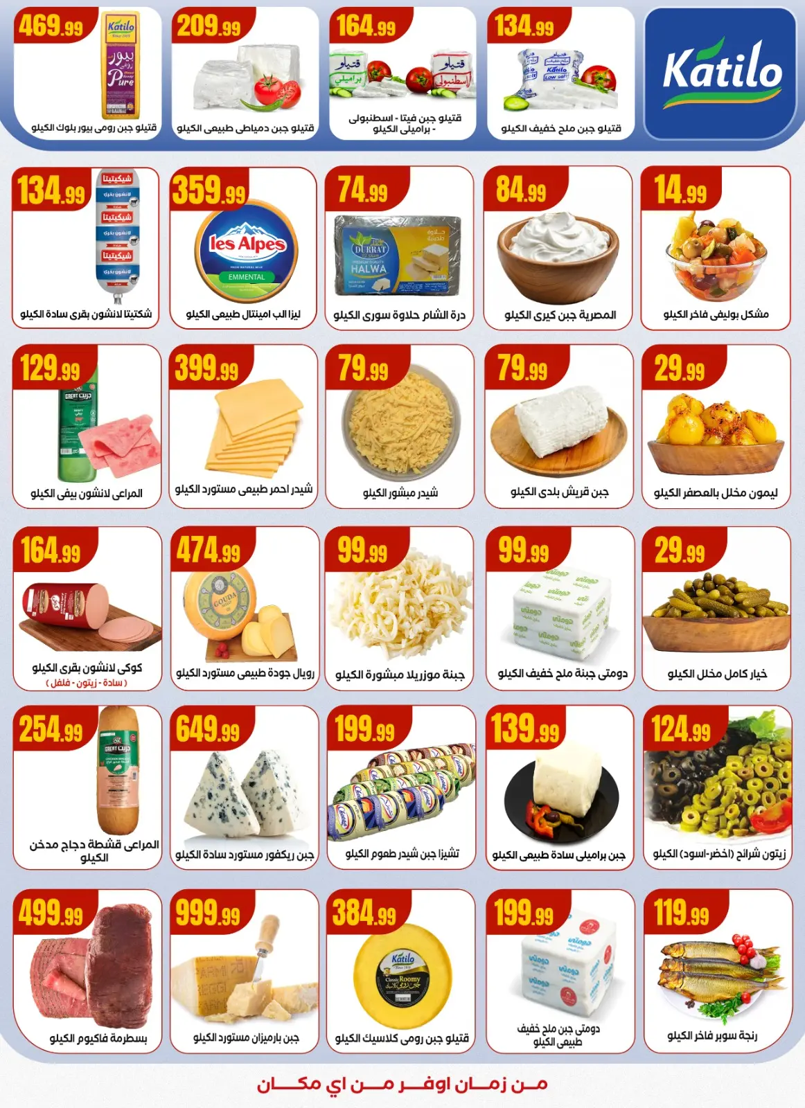 صفحة 13 ضمن عروض الشتاء في المحلاوى ستورز مصر