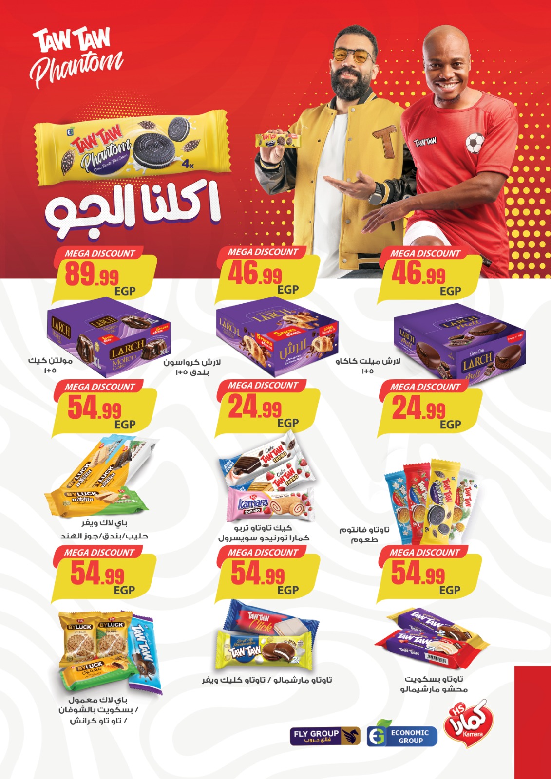 عروض المحلاوى ستورز مصر من 18 حتى 24 ديسمبر 2025 عروض الشتاء