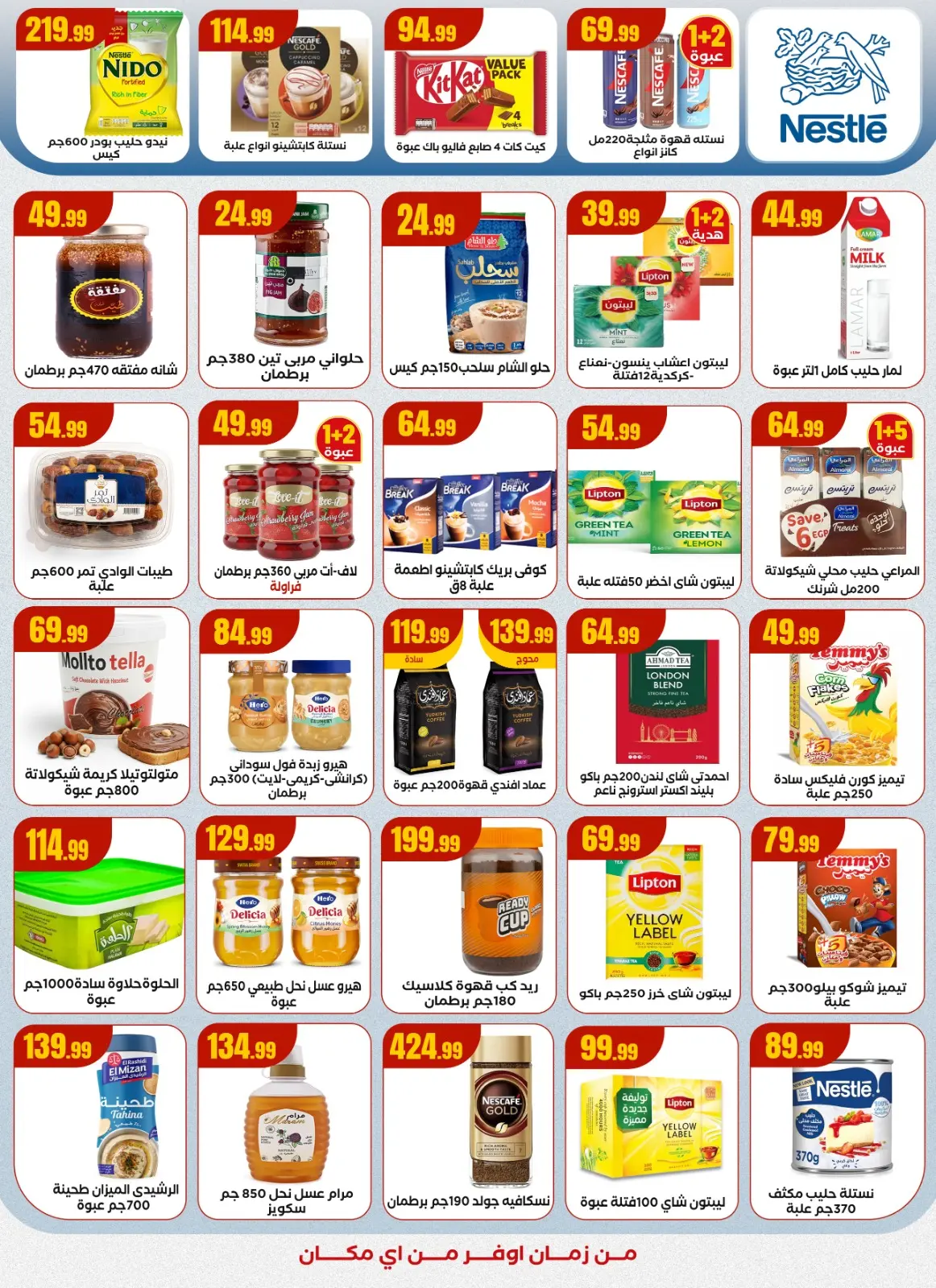 صفحة 17 ضمن عروض الشتاء في المحلاوى ستورز مصر