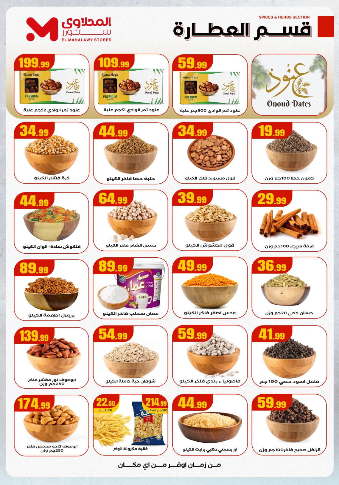 عروض المحلاوى ستورز مصر من 18 حتى 24 ديسمبر 2025 عروض الشتاء