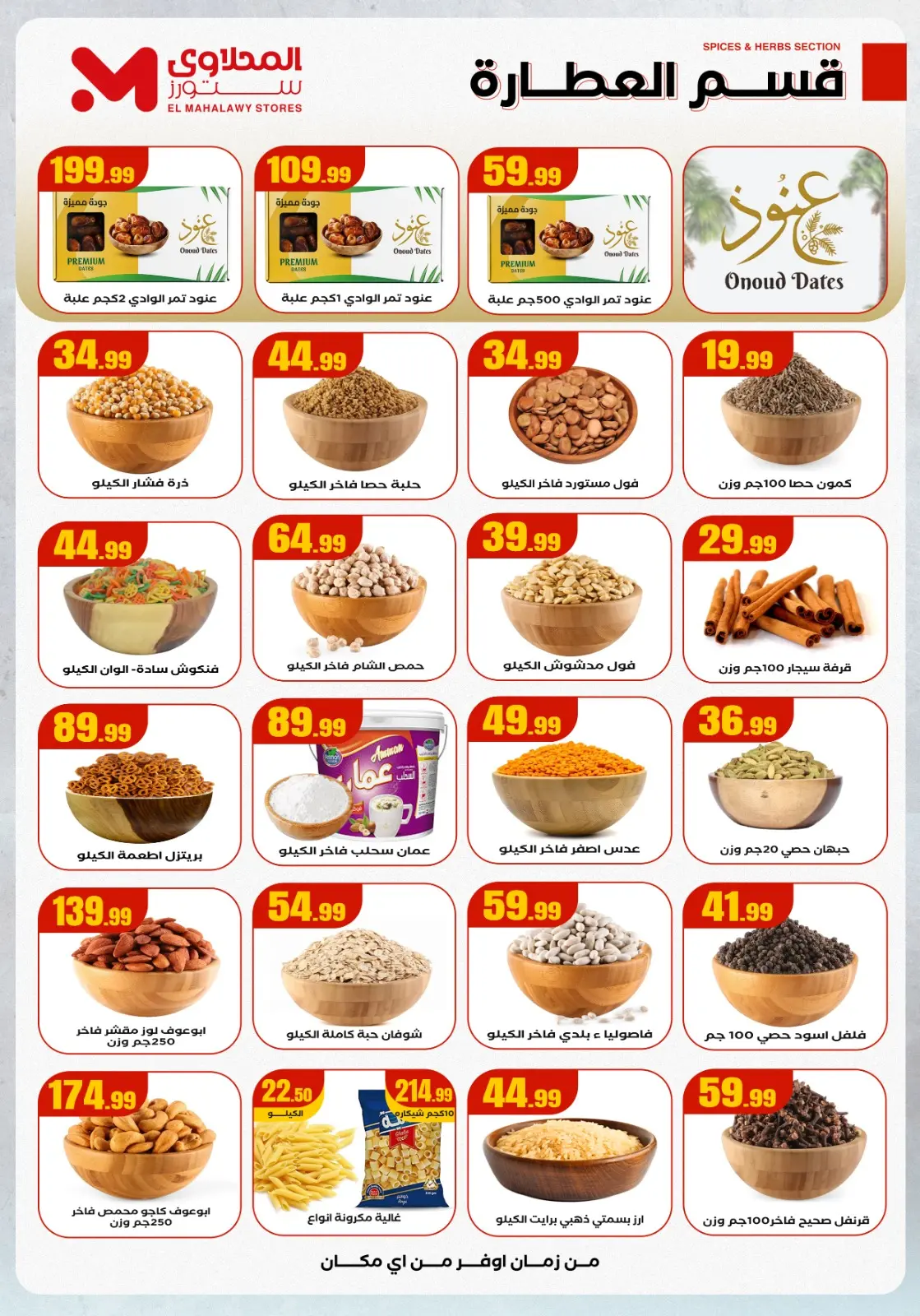 صفحة 12 ضمن عروض الشتاء في المحلاوى ستورز مصر