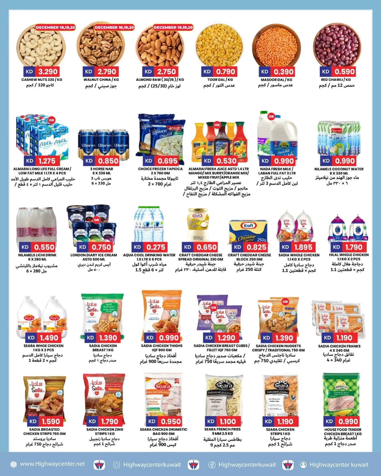 Highway center Kuwait Offers from 17 to 23 December 2025 Season Greeting Offers