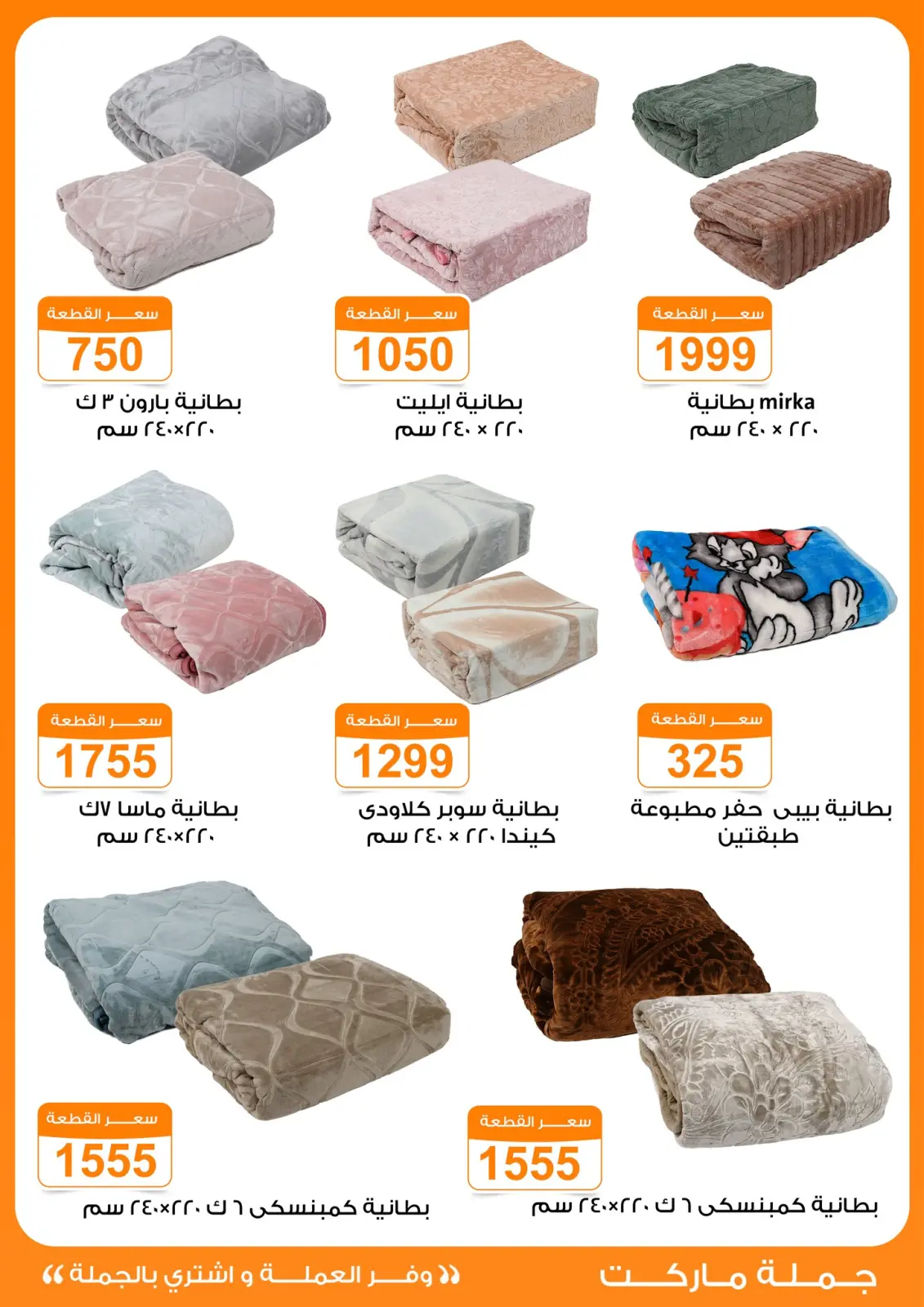 Page 5 dans Offres d'hiver chez Marché de Gomla Egypte