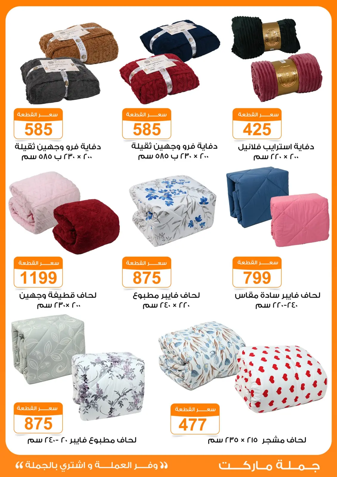 Page 6 dans Offres d'hiver chez Marché de Gomla Egypte