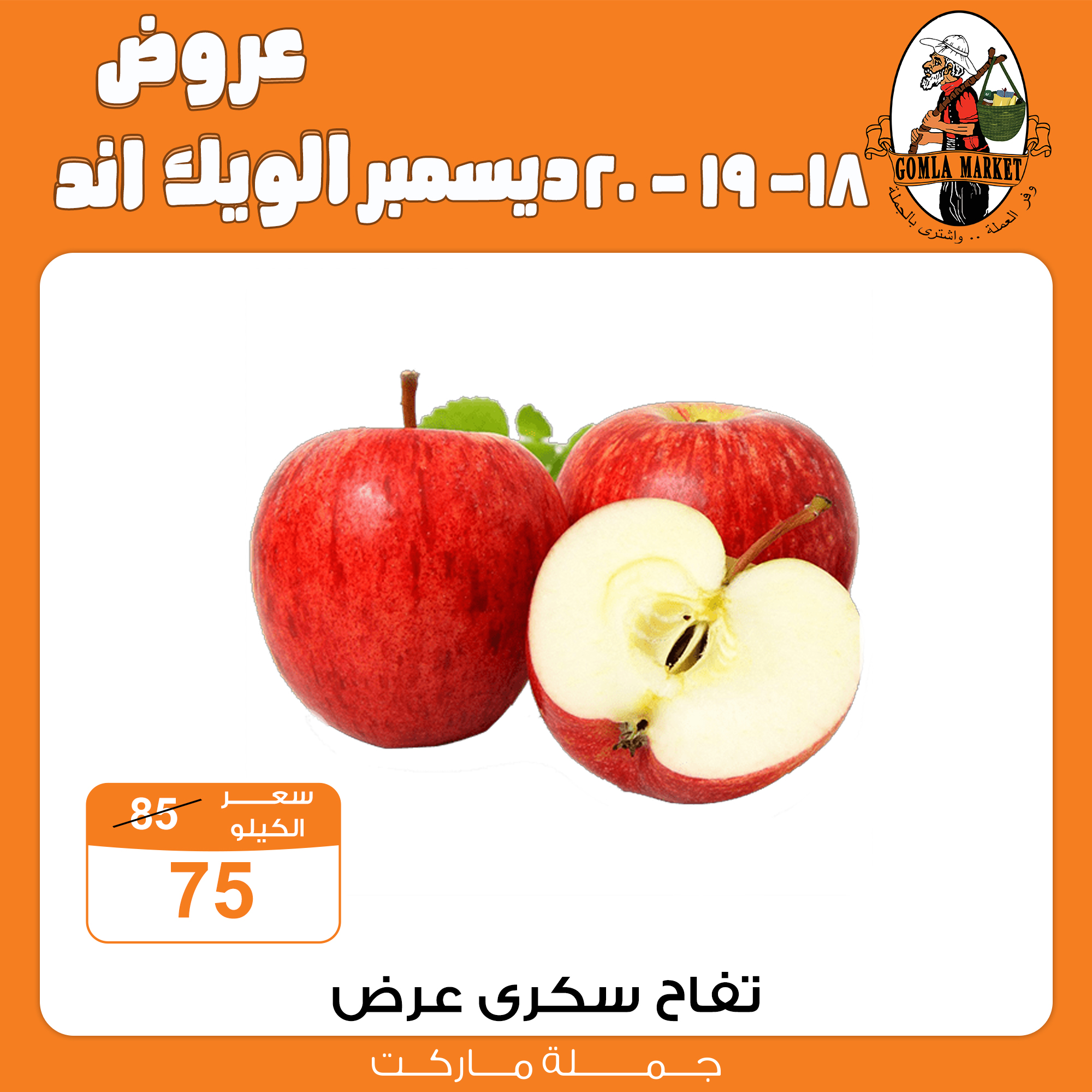 عروض جملة ماركت مصر من 18 حتى 20 ديسمبر 2025 عروض الويك اند