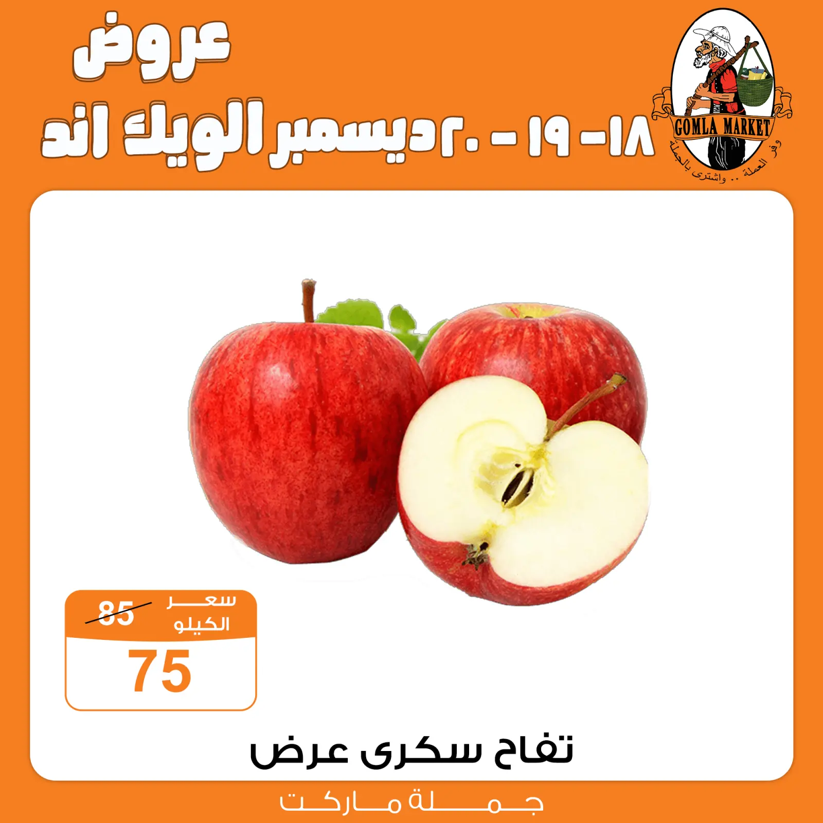 صفحة 8 ضمن عروض الويك اند في جملة ماركت مصر