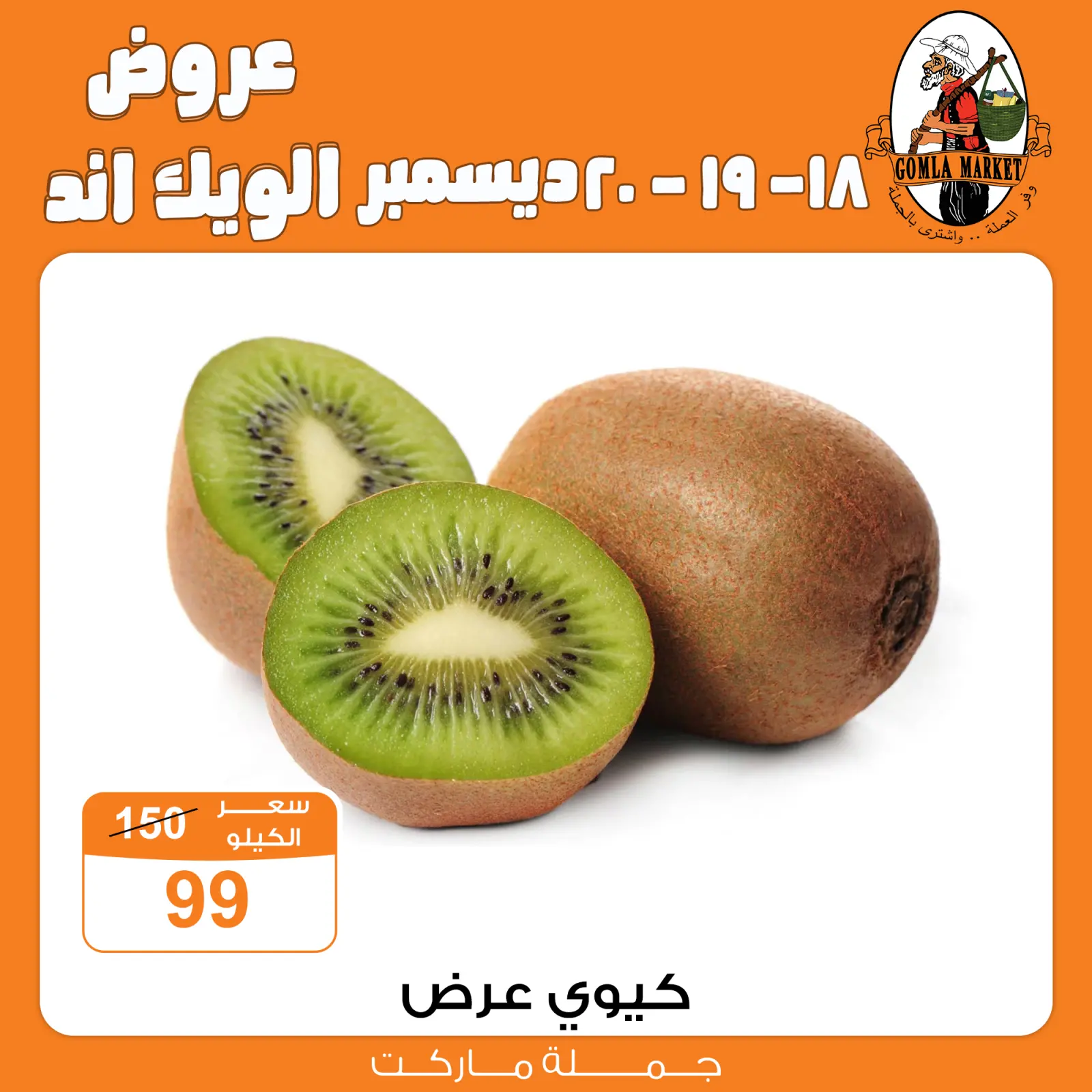 صفحة 9 ضمن عروض الويك اند في جملة ماركت مصر