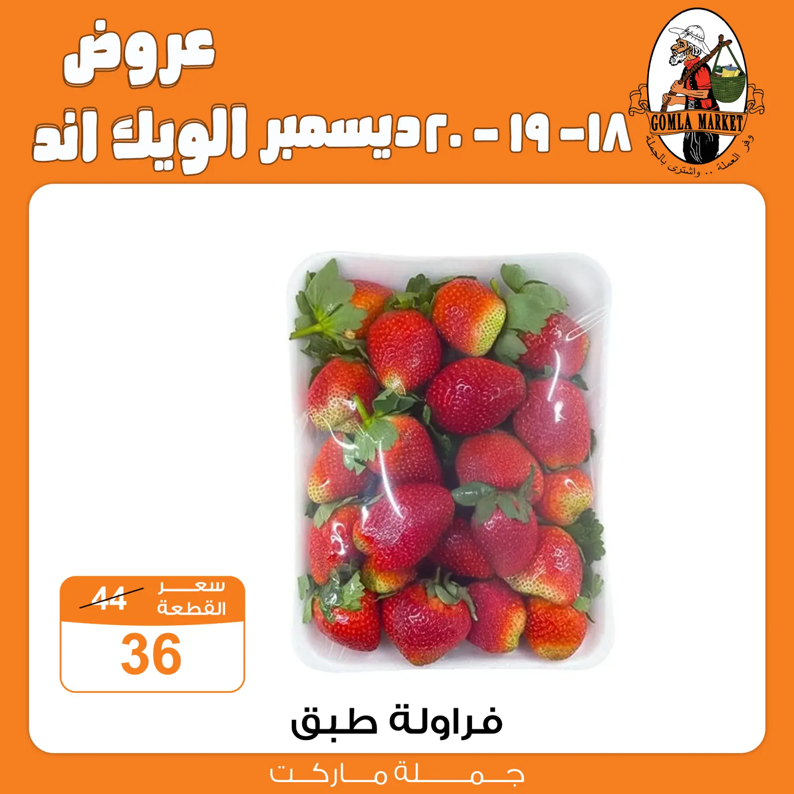 صفحة 10 ضمن عروض الويك اند في جملة ماركت مصر