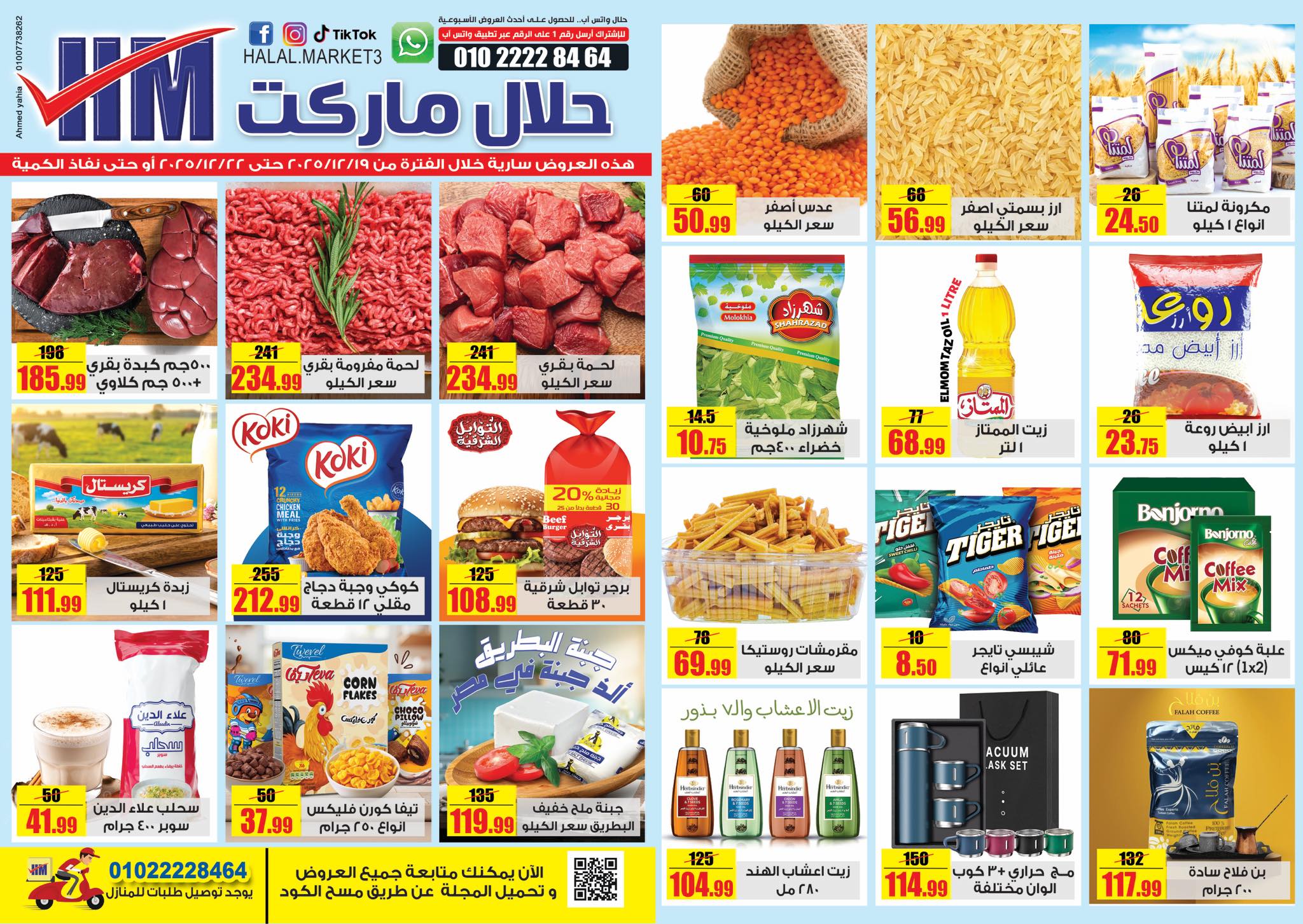Halal Market Egypt Offers from 19 to 22 December 2025 Weekly magazine offers - Page 1