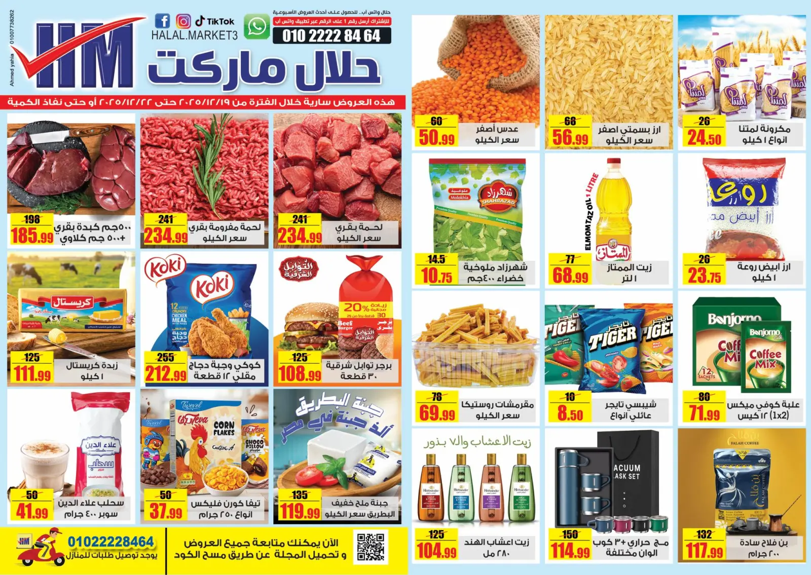 Page 1 dans Les magazines hebdomadaires proposent chez Marché halal Egypte