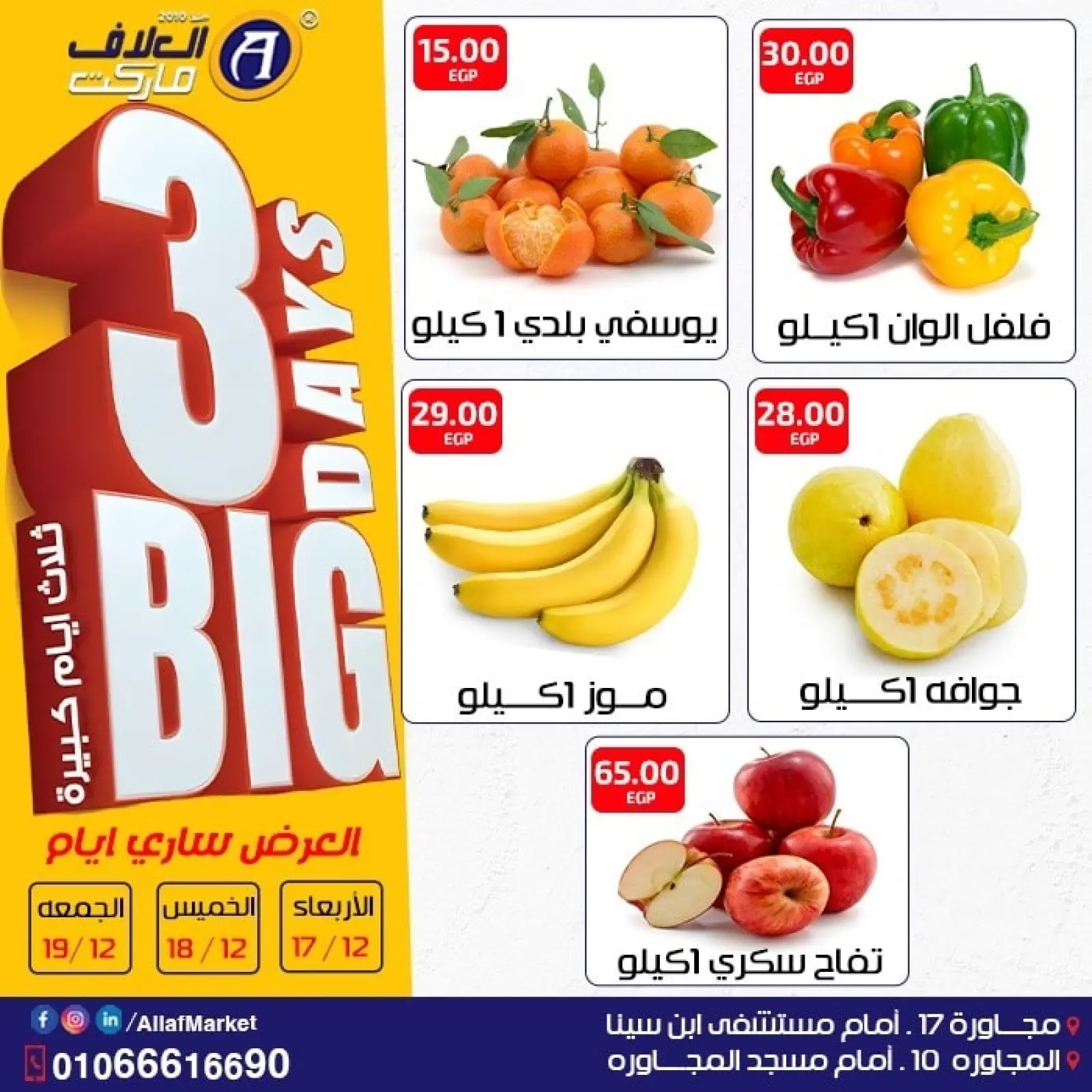Page 10 in 3Days Mega Deals at Al Alaf Market Egypt