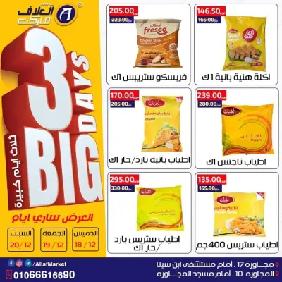 عروض العلاف ماركت مصر من 18 حتى 20 ديسمبر 2025 عروض 3 أيام كبيرة