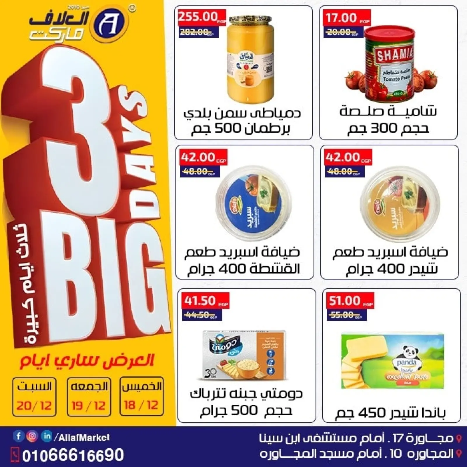 Page 4 in 3Days Mega Deals at Al Alaf Market Egypt