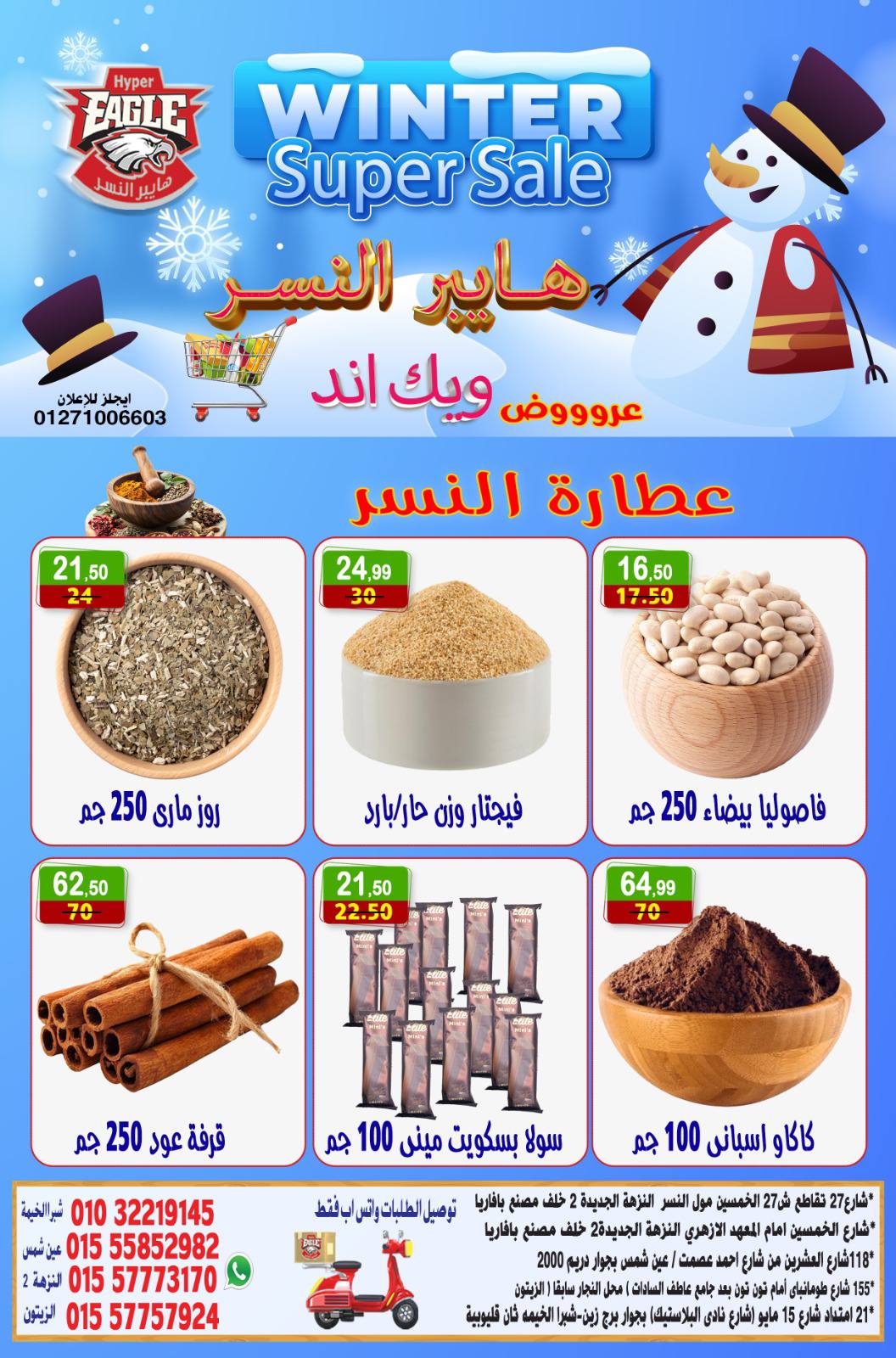 عروض هايبر النسر مصر من 19 حتى 21 ديسمبر 2025 عروض الويك اند