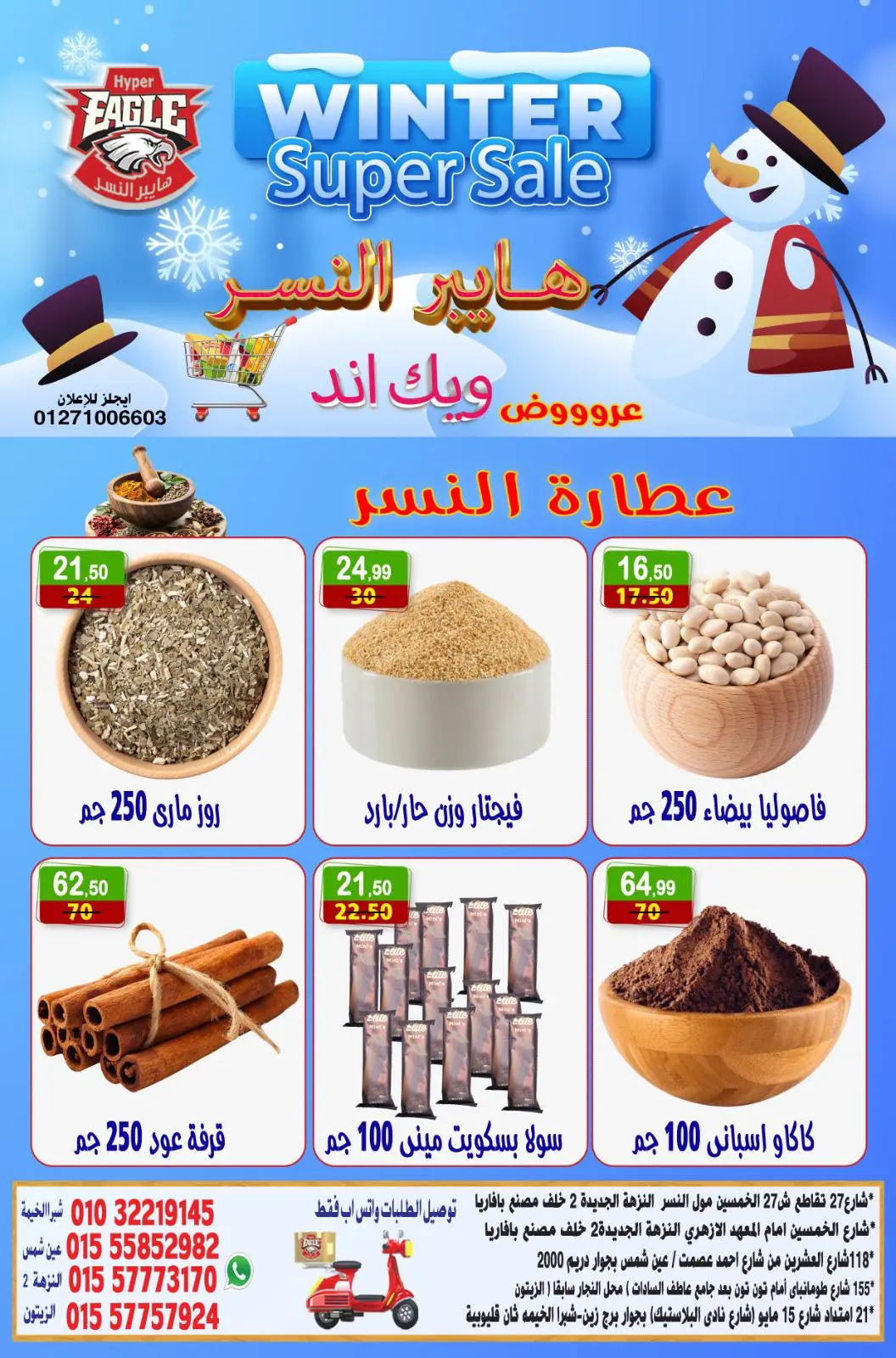 عروض هايبر النسر مصر من 19 حتى 21 ديسمبر 2025 عروض الويك اند - صفحة 6