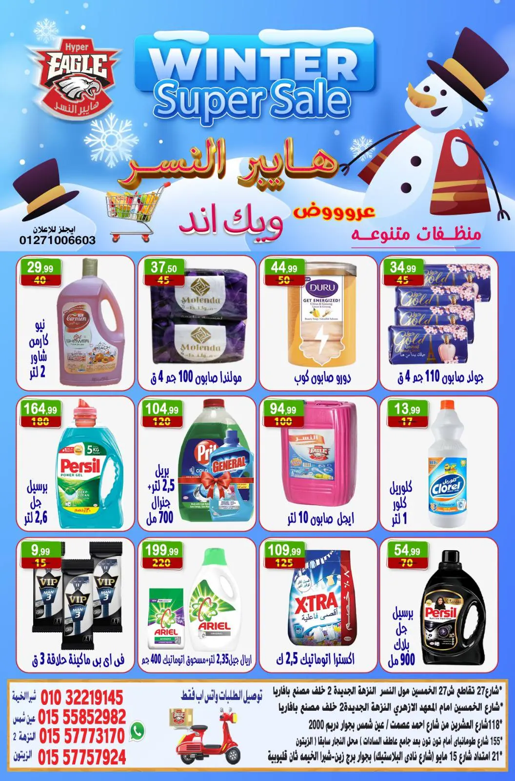 Página 16 en Ofertas de fin de semana en hiper Al Nisr Egipto