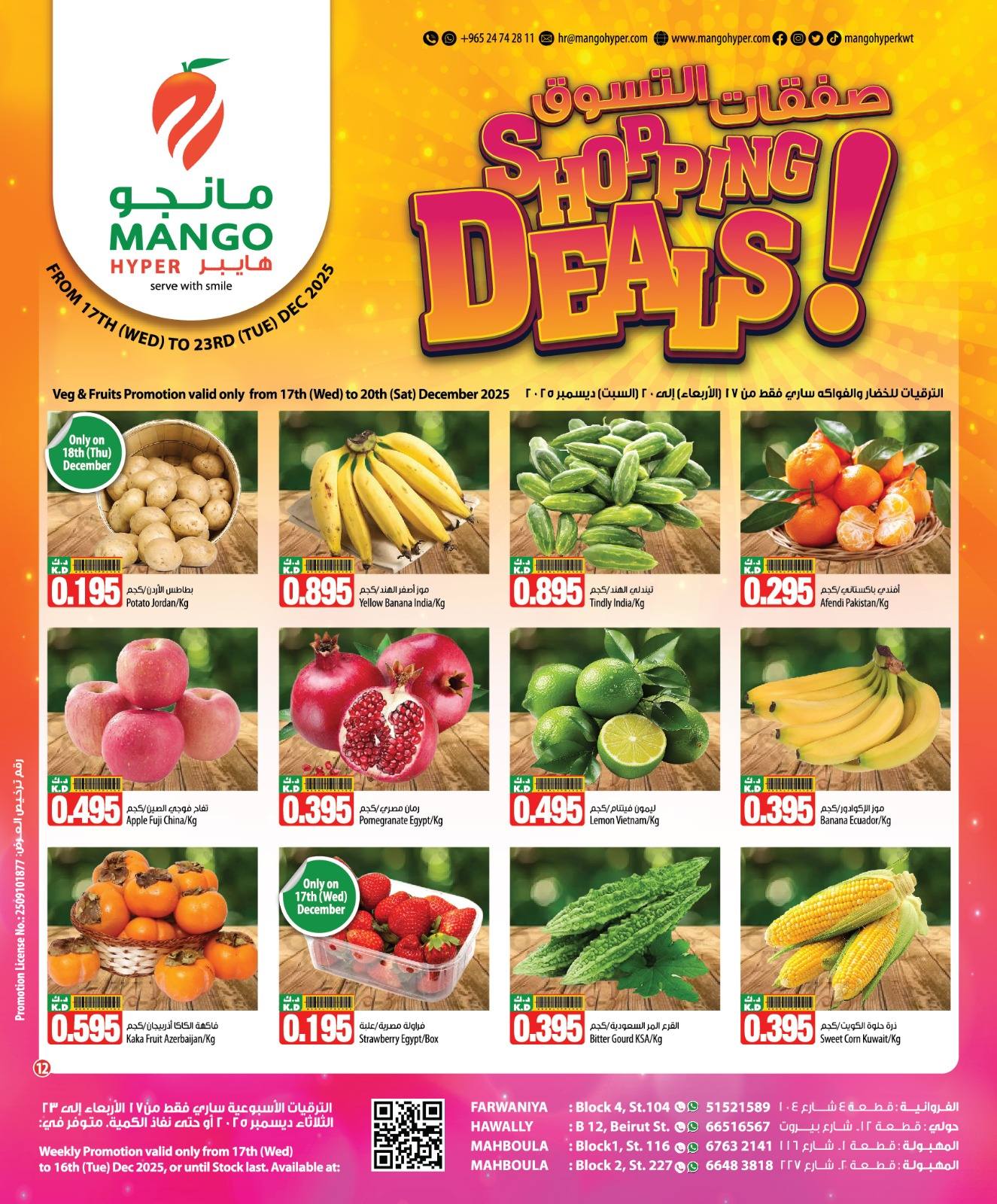 Mango Hypermarket Kuwait Offers from 17 to 23 December 2025 Shopping deals