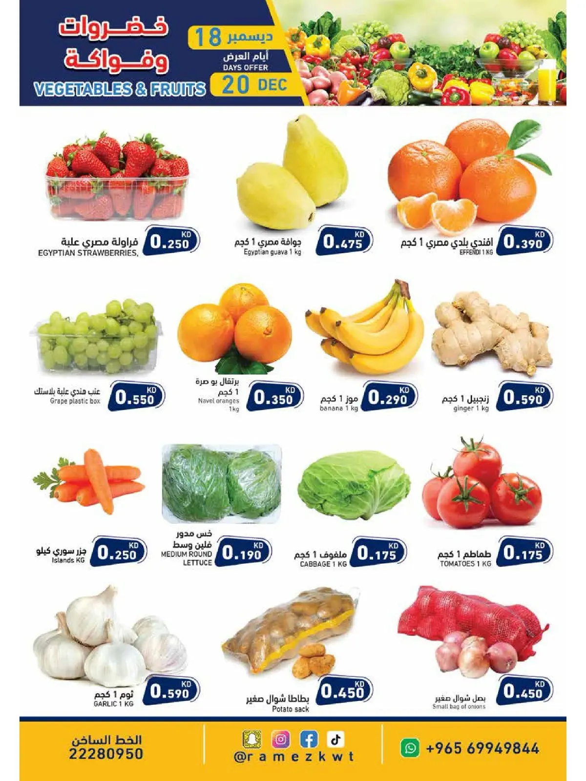 Ofertas de Mercados Ramez Kuwait de 18 a 20 diciembre 2025 Nuevas ofertas - Página 1