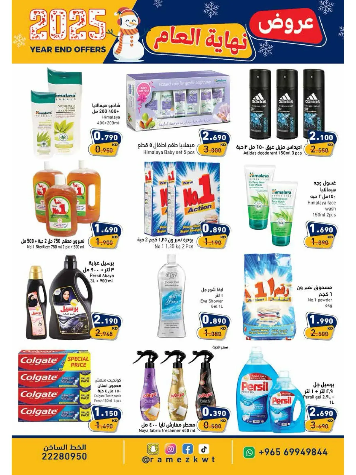 Page 16 in Year End Deals at Ramez Markets Kuwait