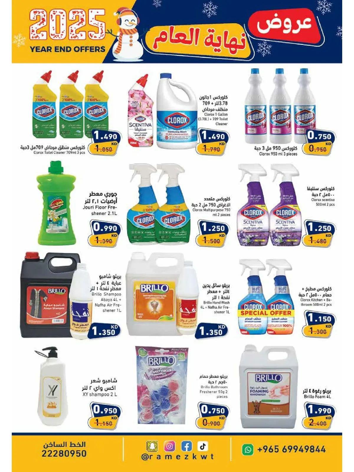 Page 15 in Year End Deals at Ramez Markets Kuwait