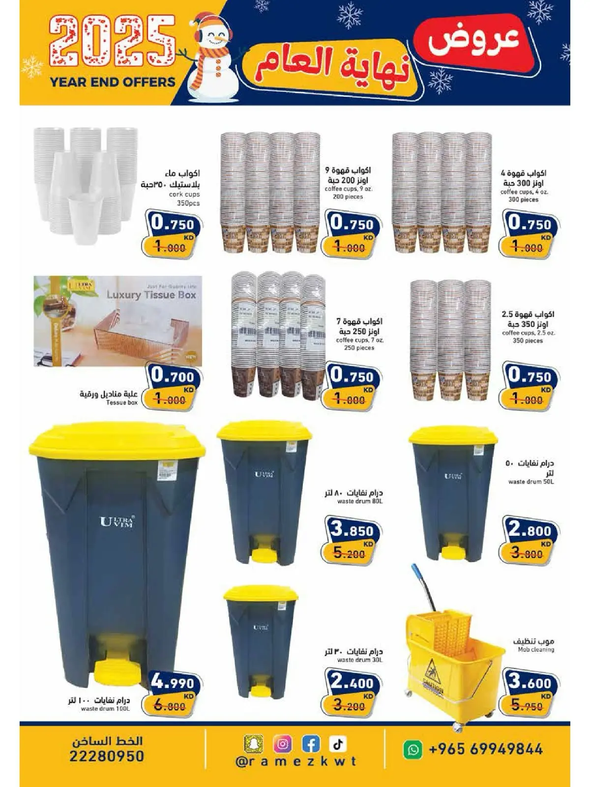 Page 25 in Year End Deals at Ramez Markets Kuwait