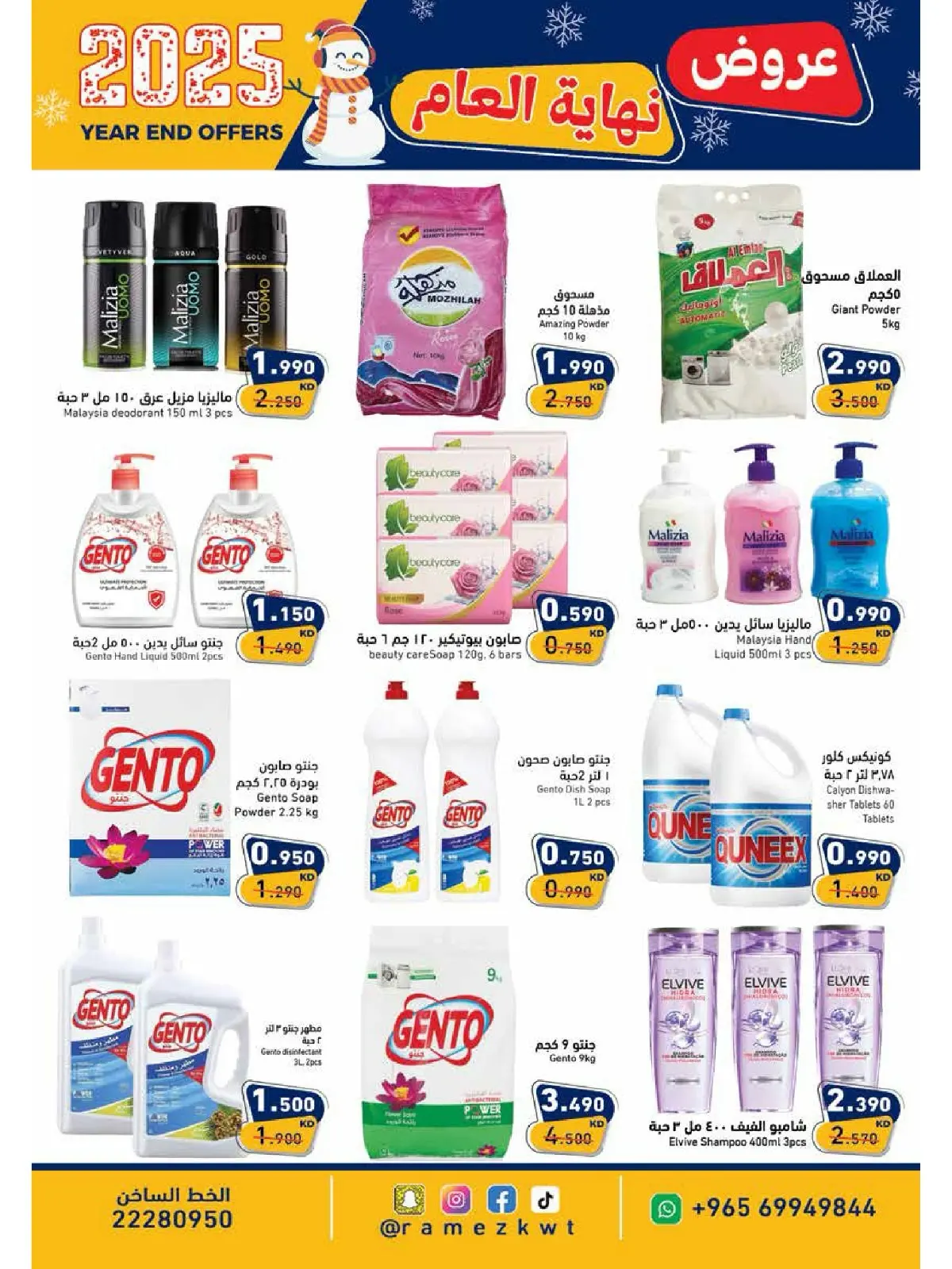 Page 13 in Year End Deals at Ramez Markets Kuwait