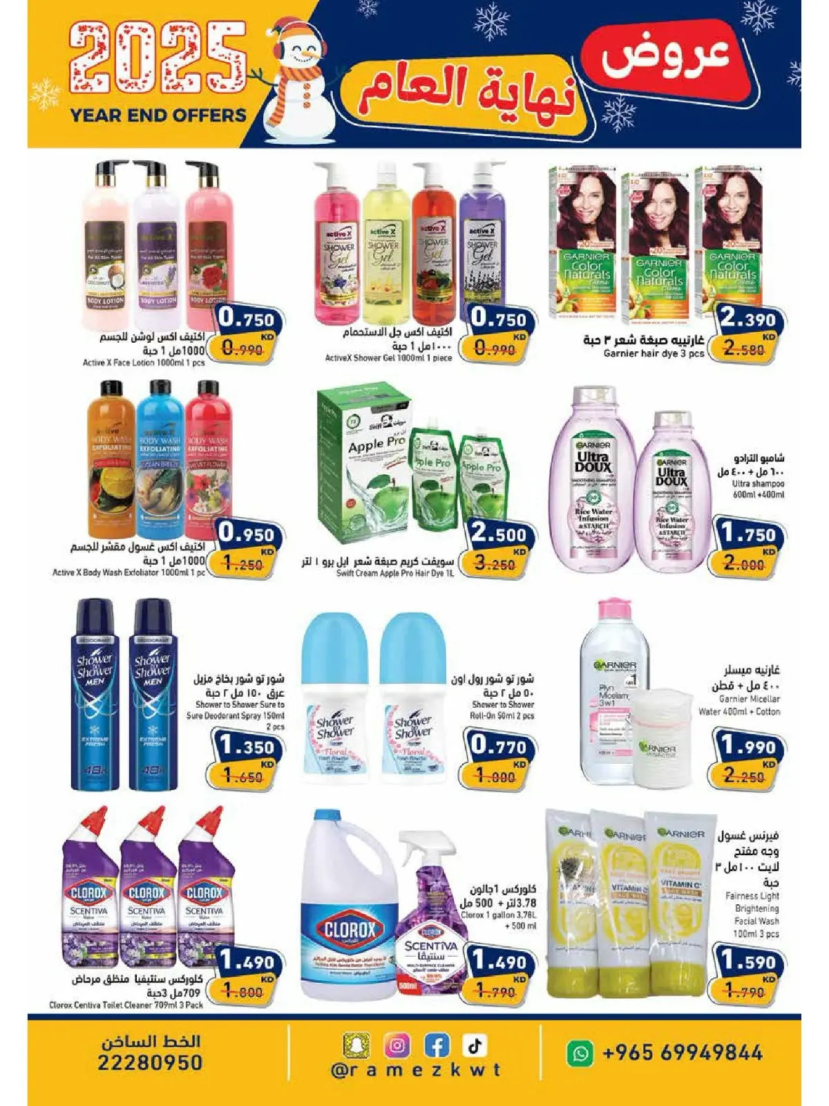 Page 14 in Year End Deals at Ramez Markets Kuwait