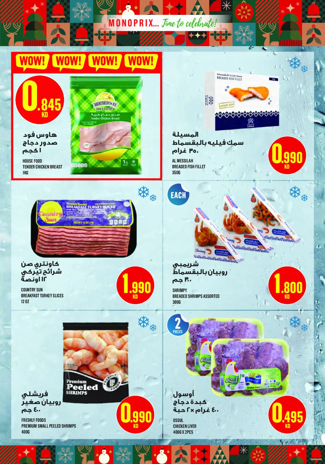 Page 25 in Year End Deals at Monoprix Kuwait
