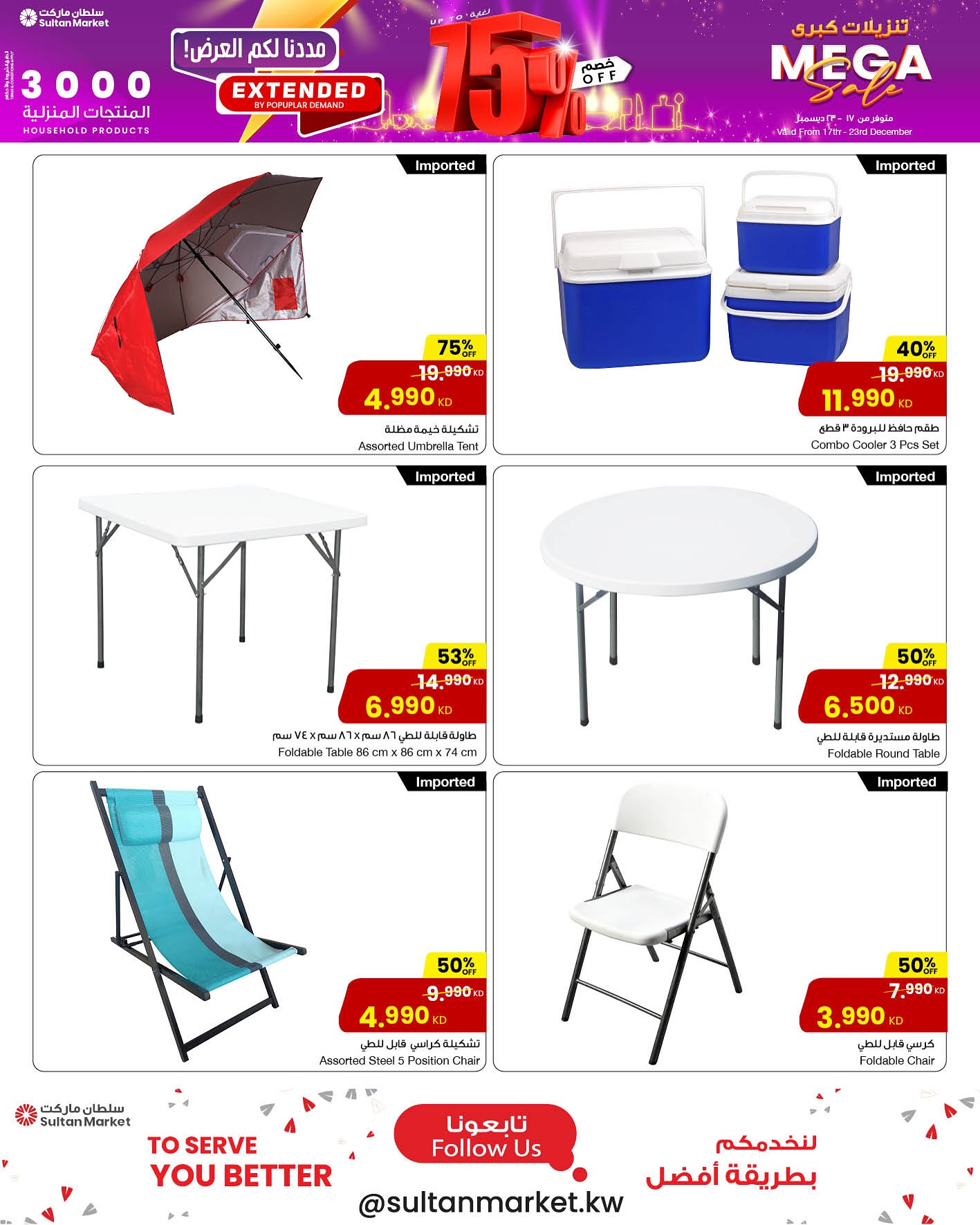 عروض مركز سلطان الكويت من 17 حتى 23 ديسمبر 2025 تنزيلات كبري