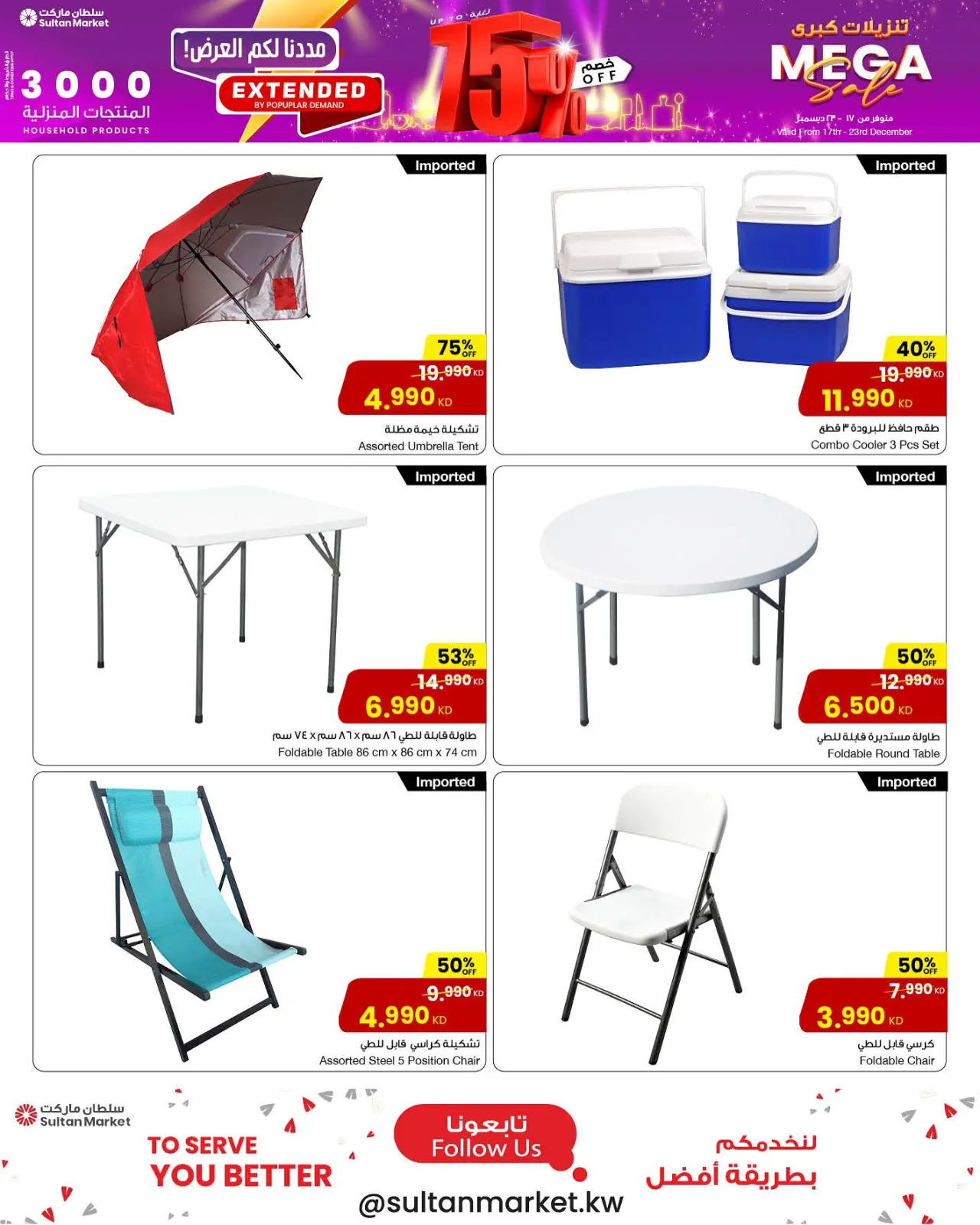 صفحة 11 ضمن تنزيلات كبري في مركز سلطان الكويت