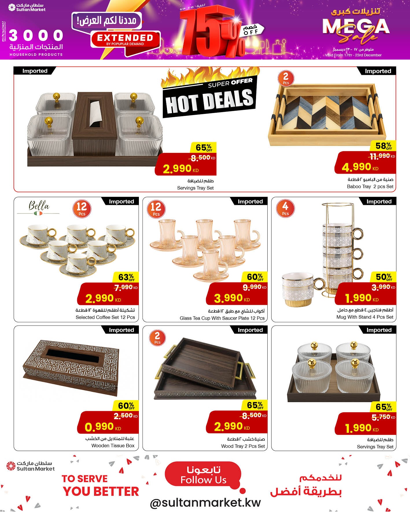 عروض مركز سلطان الكويت من 17 حتى 23 ديسمبر 2025 تنزيلات كبري