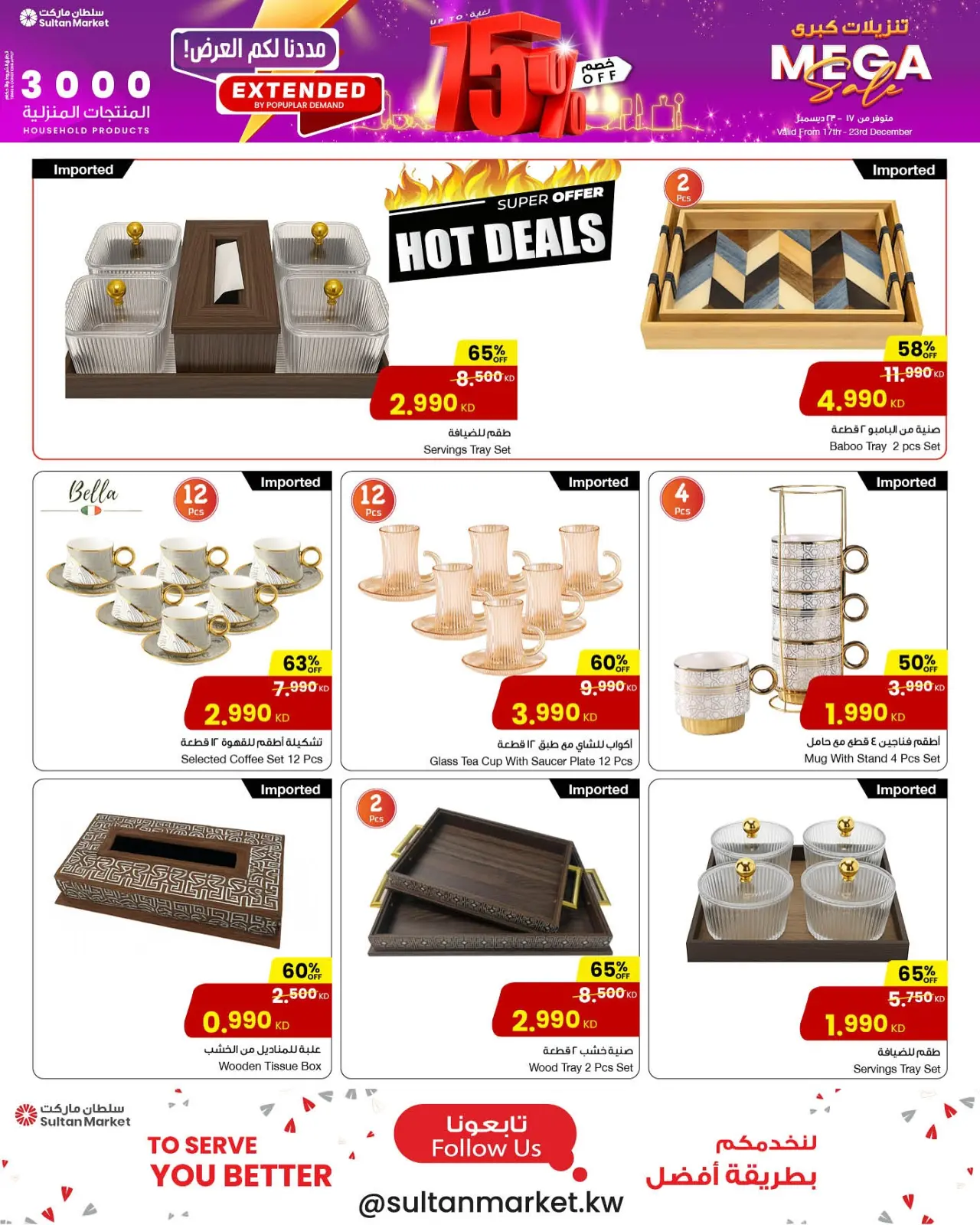 صفحة 15 ضمن تنزيلات كبري في مركز سلطان الكويت