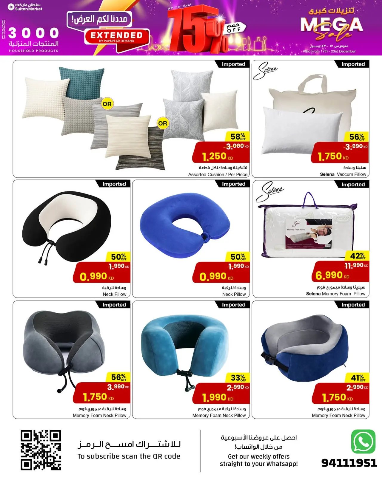 صفحة 7 ضمن تنزيلات كبري في مركز سلطان الكويت