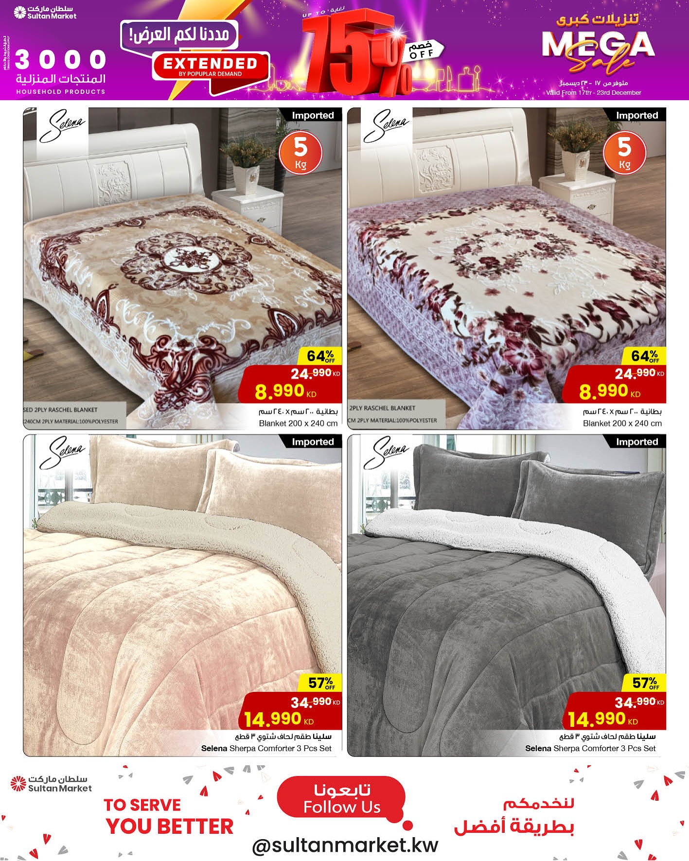 عروض مركز سلطان الكويت من 17 حتى 23 ديسمبر 2025 تنزيلات كبري