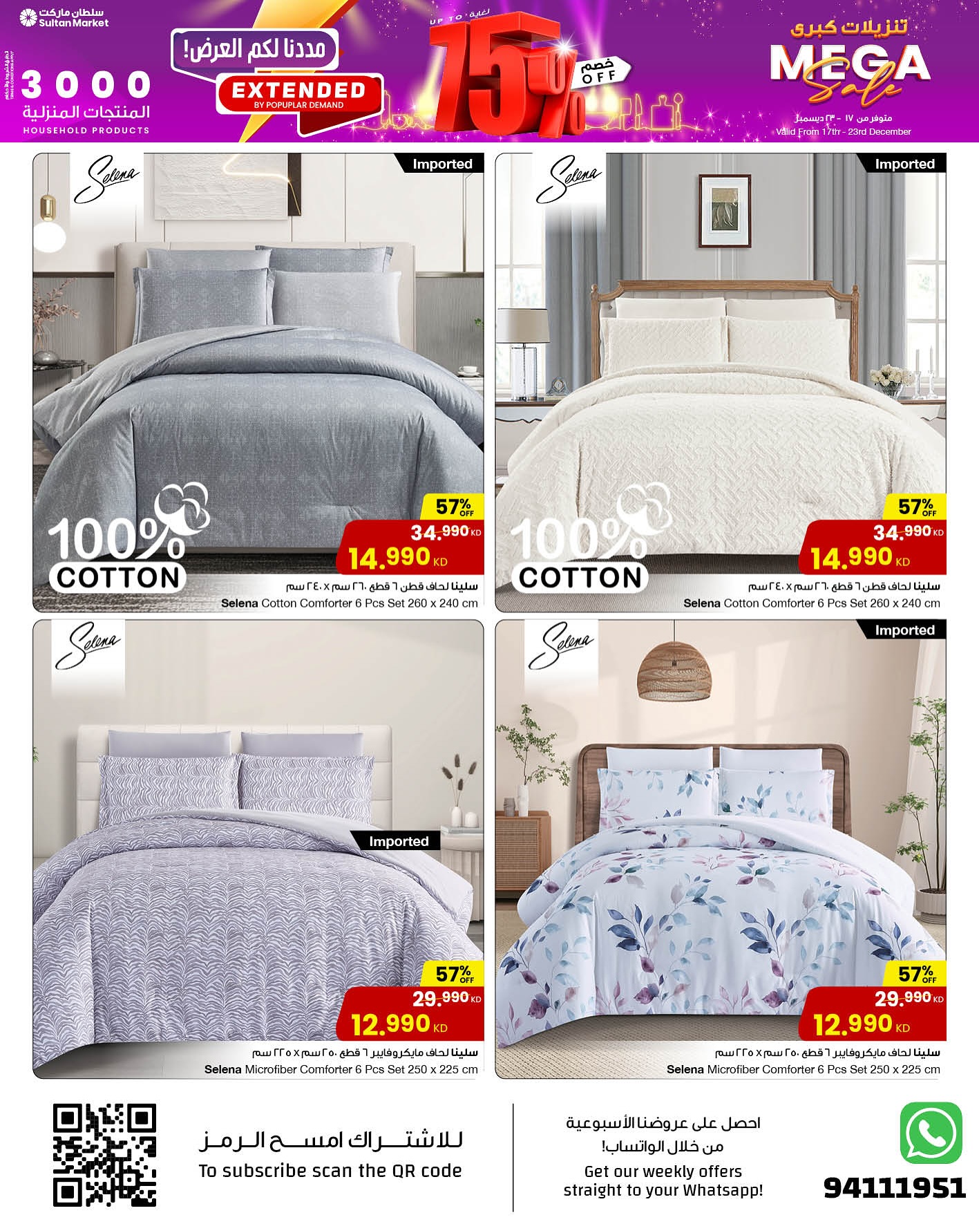 عروض مركز سلطان الكويت من 17 حتى 23 ديسمبر 2025 تنزيلات كبري