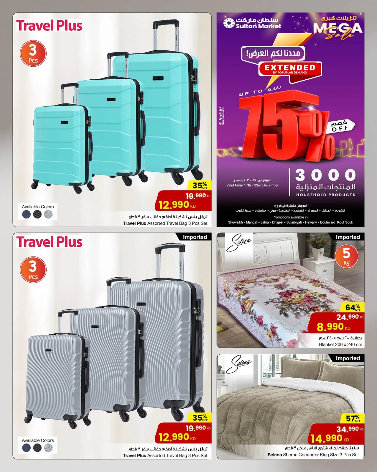 صفحة 1 ضمن تنزيلات كبري في مركز سلطان الكويت