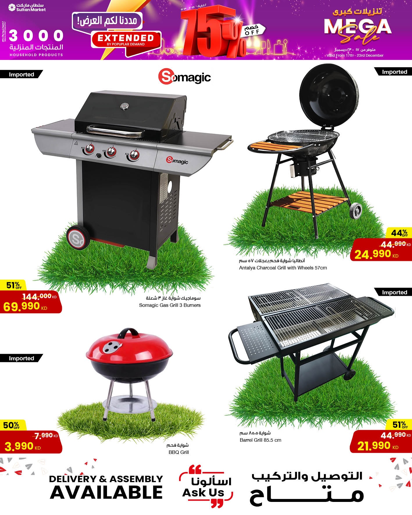 عروض مركز سلطان الكويت من 17 حتى 23 ديسمبر 2025 تنزيلات كبري