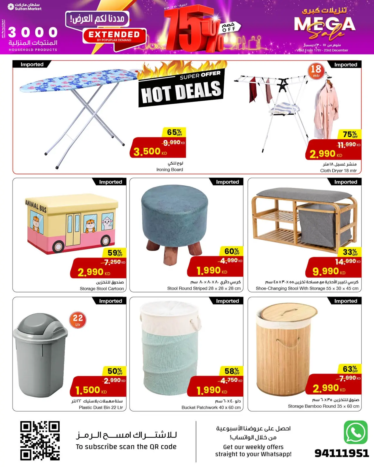 صفحة 13 ضمن تنزيلات كبري في مركز سلطان الكويت