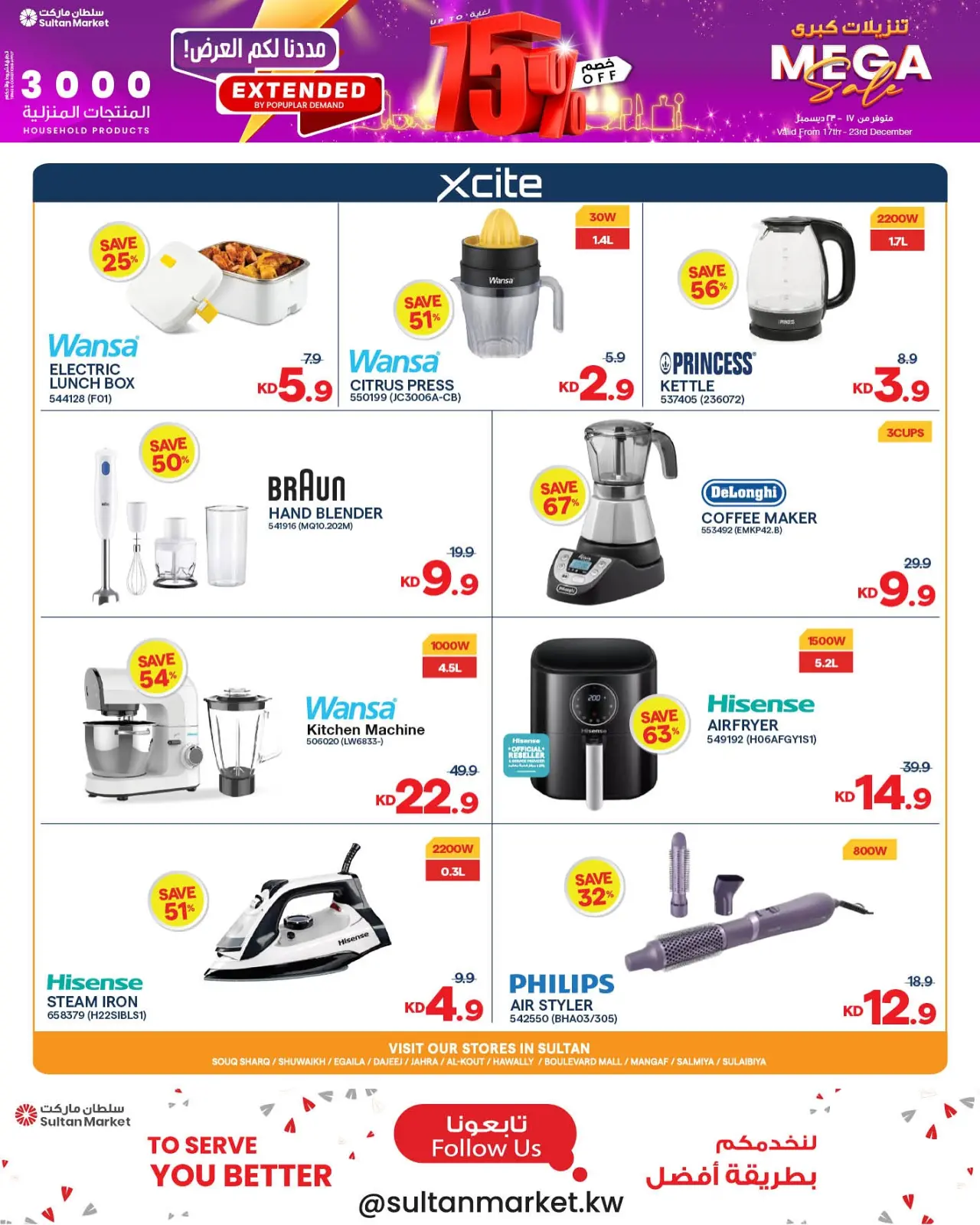 صفحة 19 ضمن تنزيلات كبري في مركز سلطان الكويت