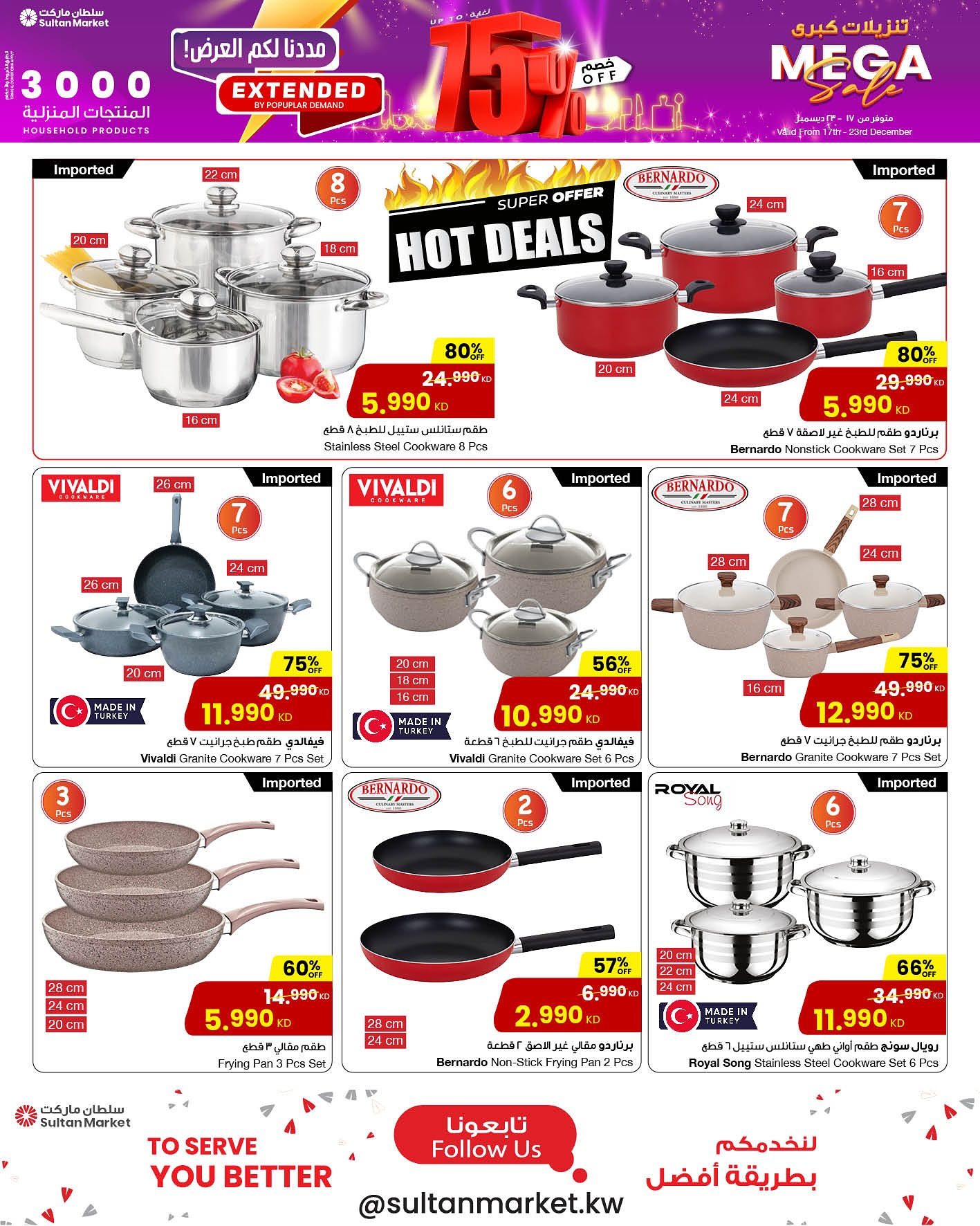 عروض مركز سلطان الكويت من 17 حتى 23 ديسمبر 2025 تنزيلات كبري