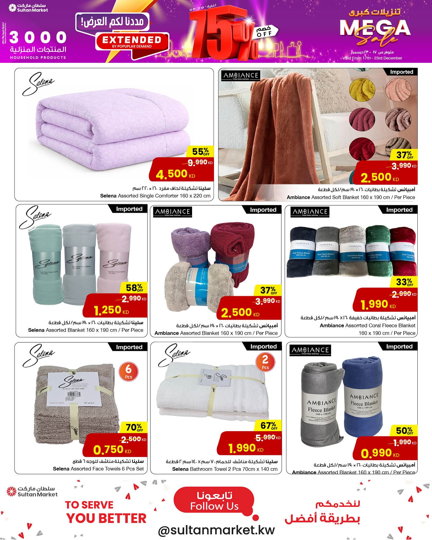 عروض مركز سلطان الكويت من 17 حتى 23 ديسمبر 2025 تنزيلات كبري