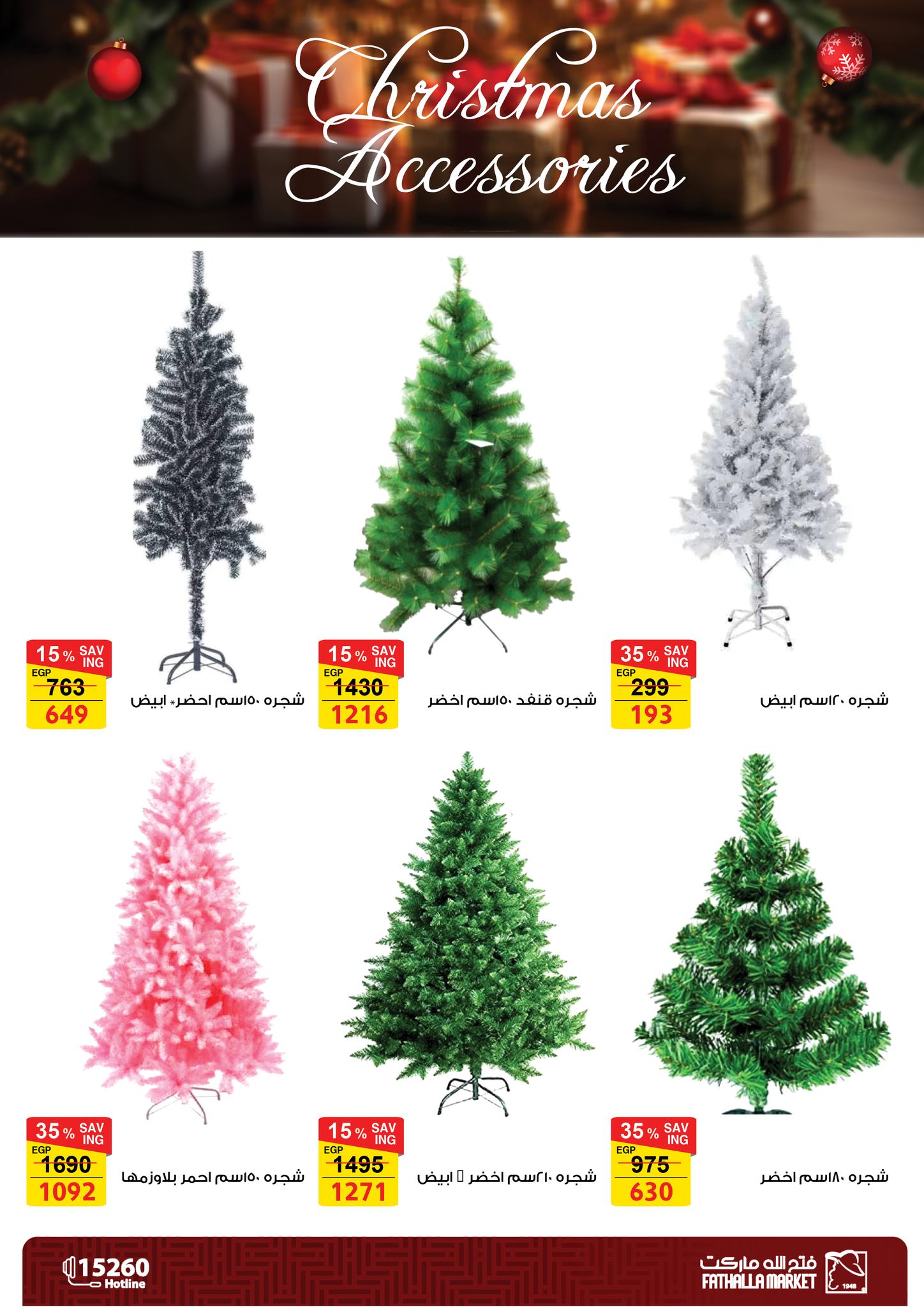 عروض فتح الله ماركت مصر من 18 ديسمبر حتى 7 يناير 2026 عروض اكسسوارات الكريسماس