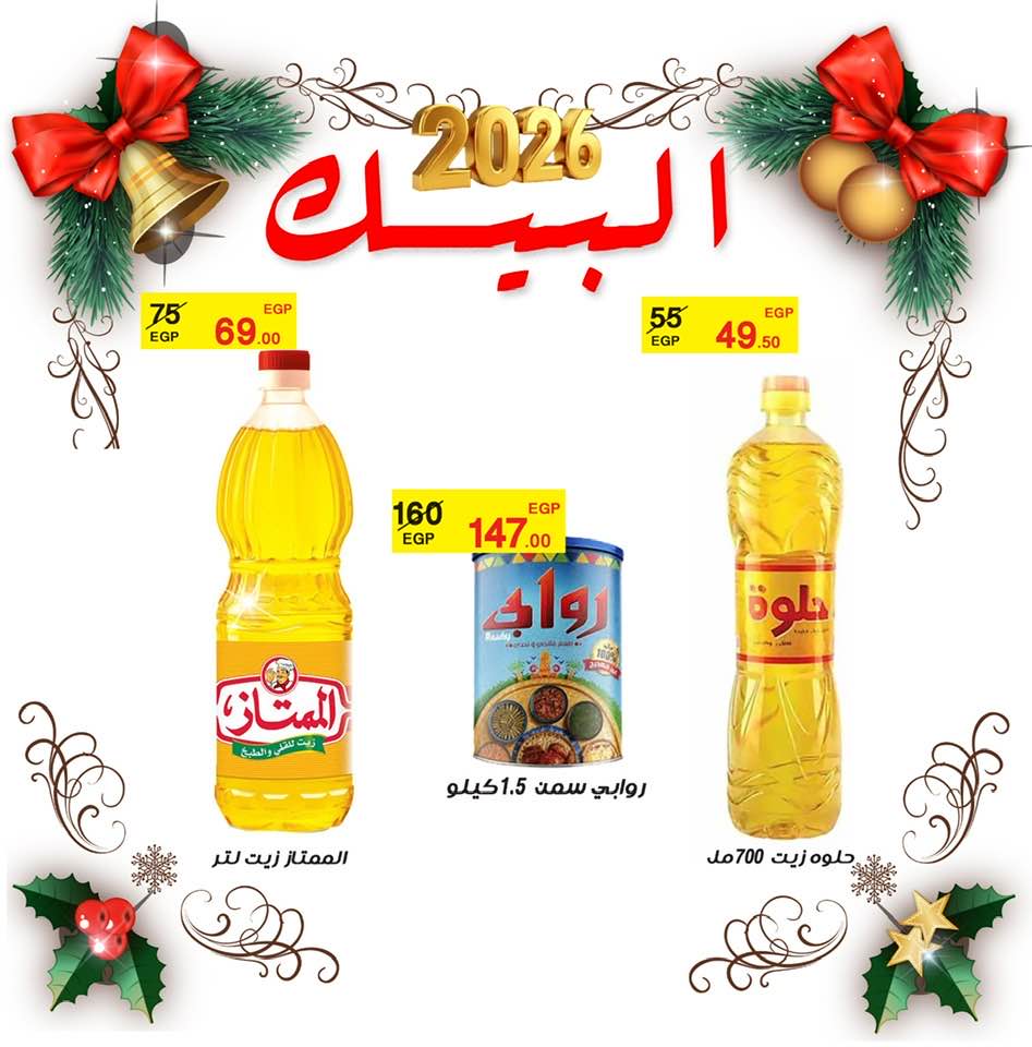 Al Baik market Egypt Offers from 19 to 25 December 2025 New Year Offers