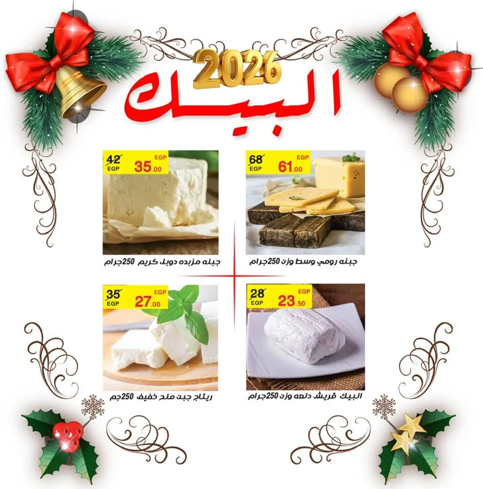 Page 6 in New Year Offers at Al Baik market Egypt