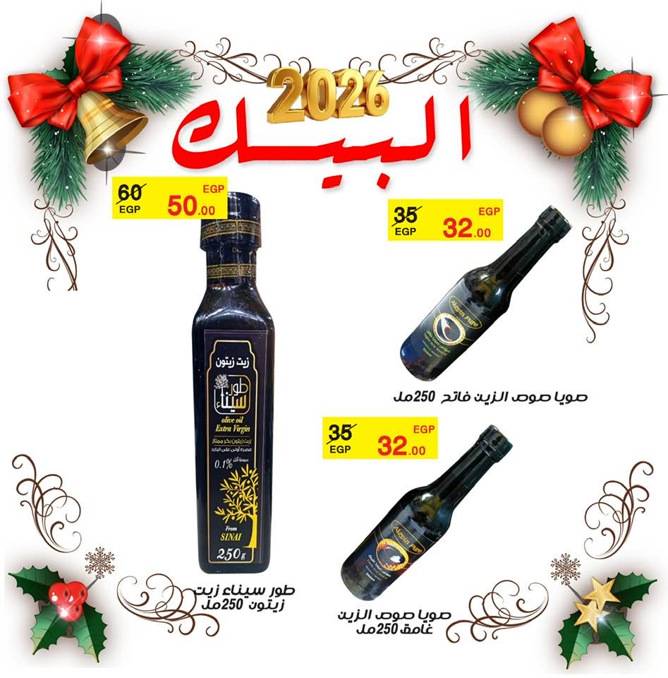 Al Baik market Egypt Offers from 19 to 25 December 2025 New Year Offers