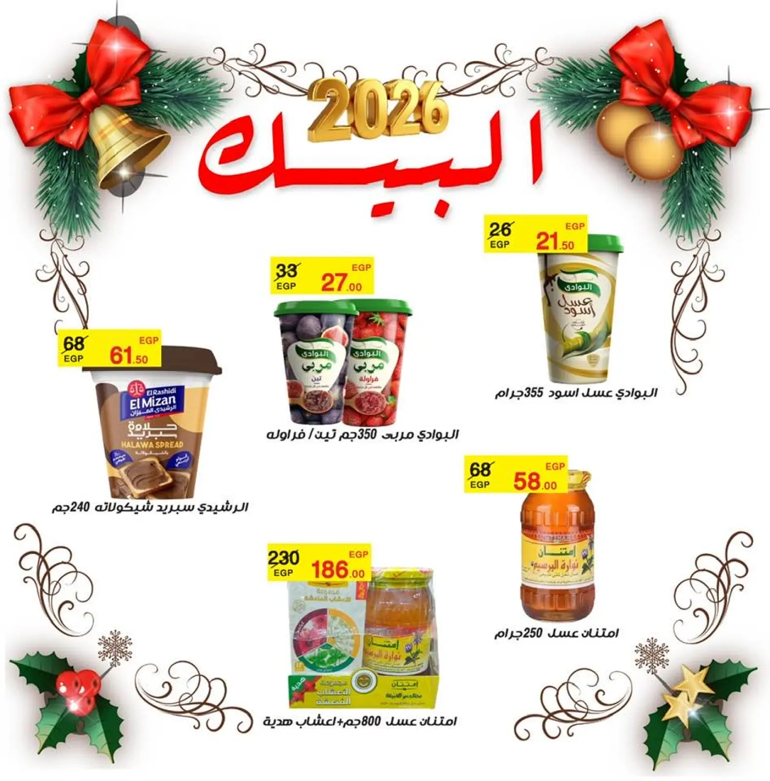 Page 16 in New Year Offers at Al Baik market Egypt