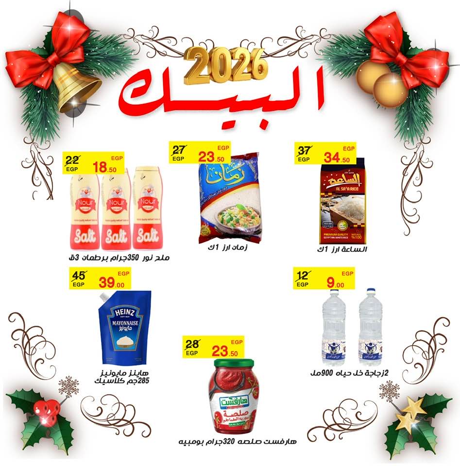 Al Baik market Egypt Offers from 19 to 25 December 2025 New Year Offers