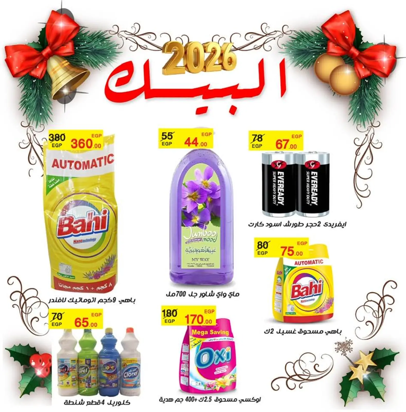 Page 13 in New Year Offers at Al Baik market Egypt