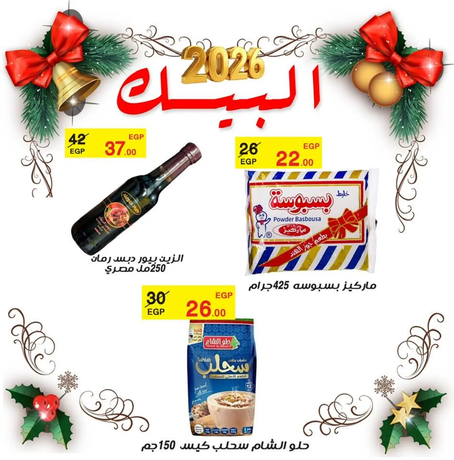 Page 1 in New Year Offers at Al Baik market Egypt